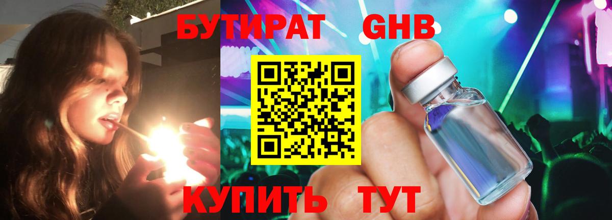Бутират  Бутират бутандиол  Вход с VPN  Благодарный 