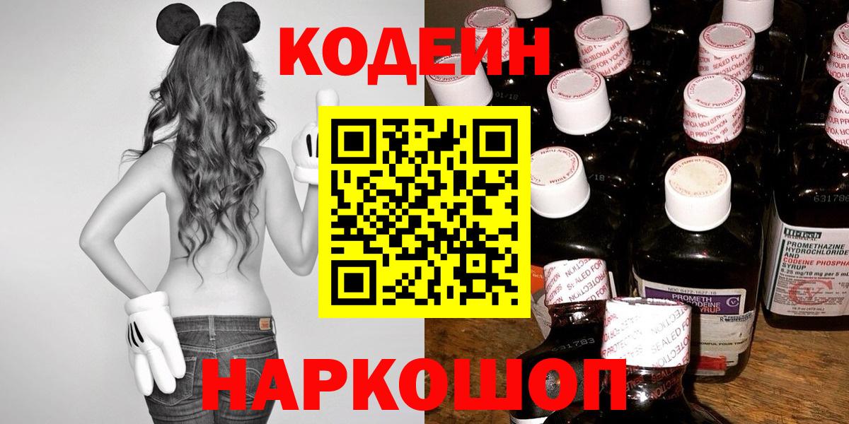 Благодарный  где продают   Вход с VPN  Кодеиновый сироп Lean напиток Lean (лин) 