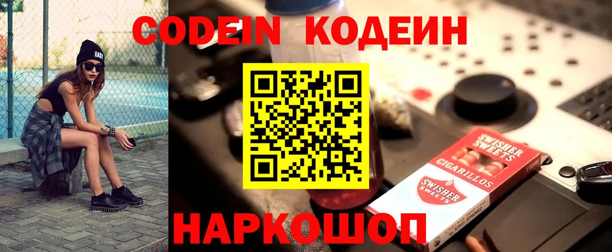 Кодеин напиток Lean (лин) Благодарный