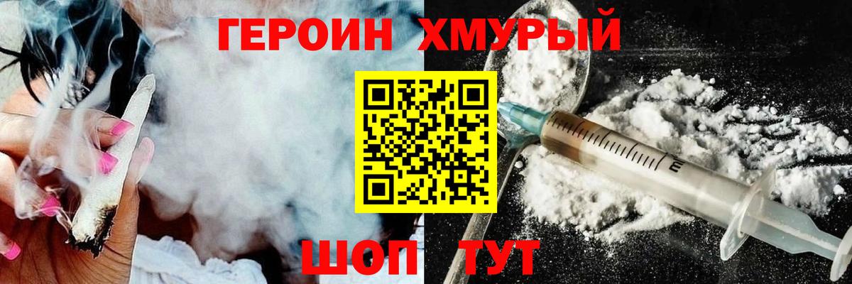 ГЕРОИН афганец Благодарный