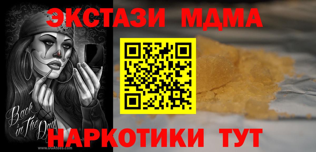 МДМА  Вход с VPN  МДМА crystal  Благодарный  MDMA VHQ 