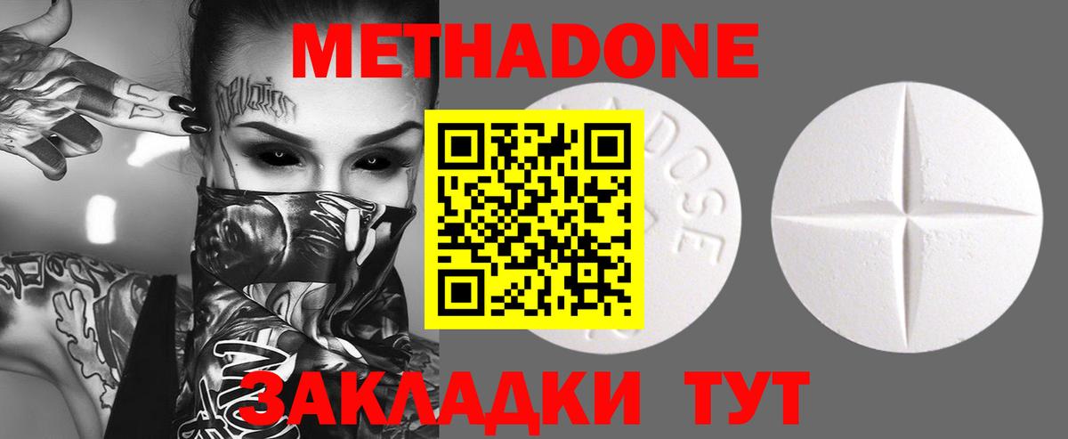 Благодарный  МЕТАДОН methadone  Метадон белоснежный  Вход с VPN 